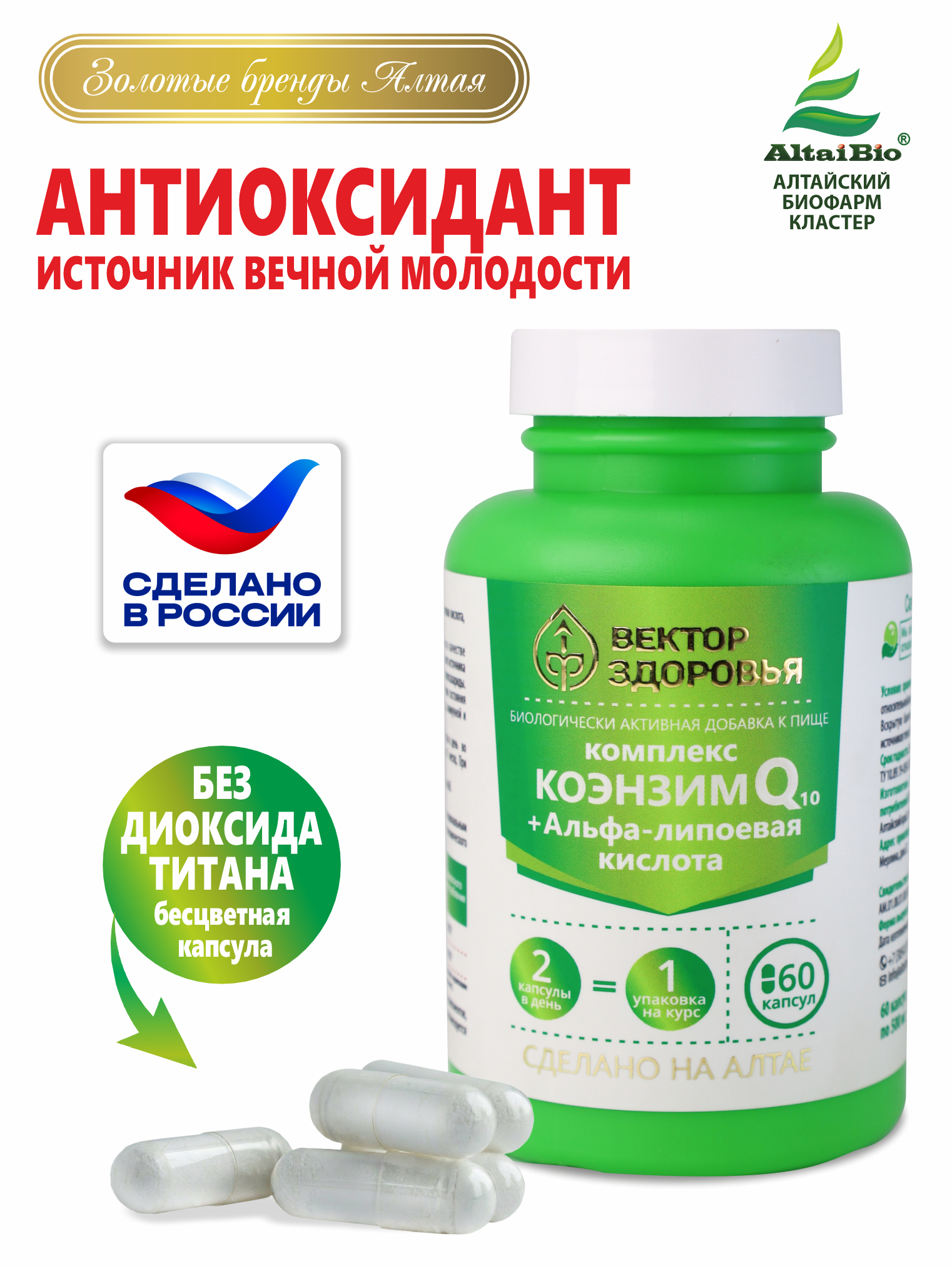 Коэнзим q10 альфа липоевая кислота антиоксидант, Вектор Здоровья, 500 мг, капсулы 60 шт