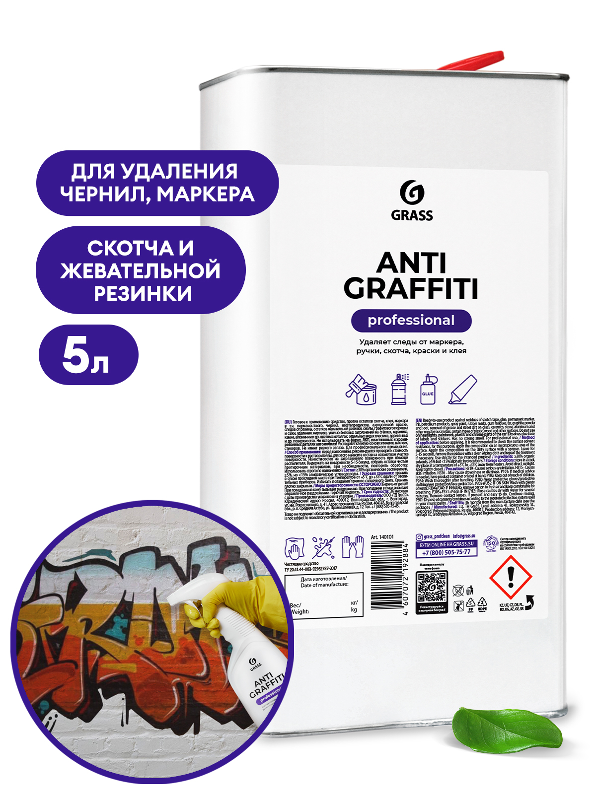 GRASS Средство для удаления пятен Antigraffiti (канистра 5 л)