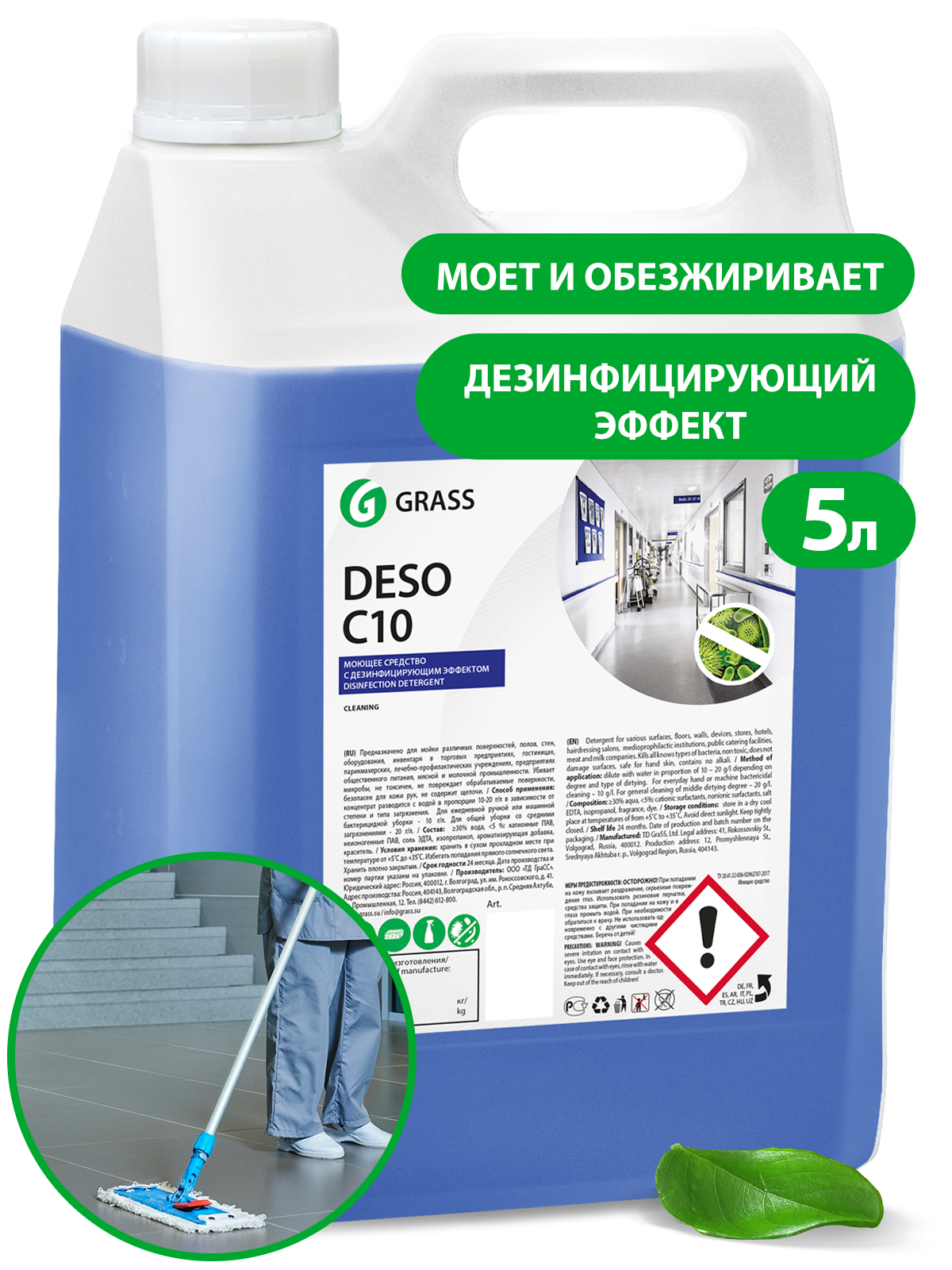 GRASS Средство для чистки и дезинфекции Deso C10 (канистра 5 кг)