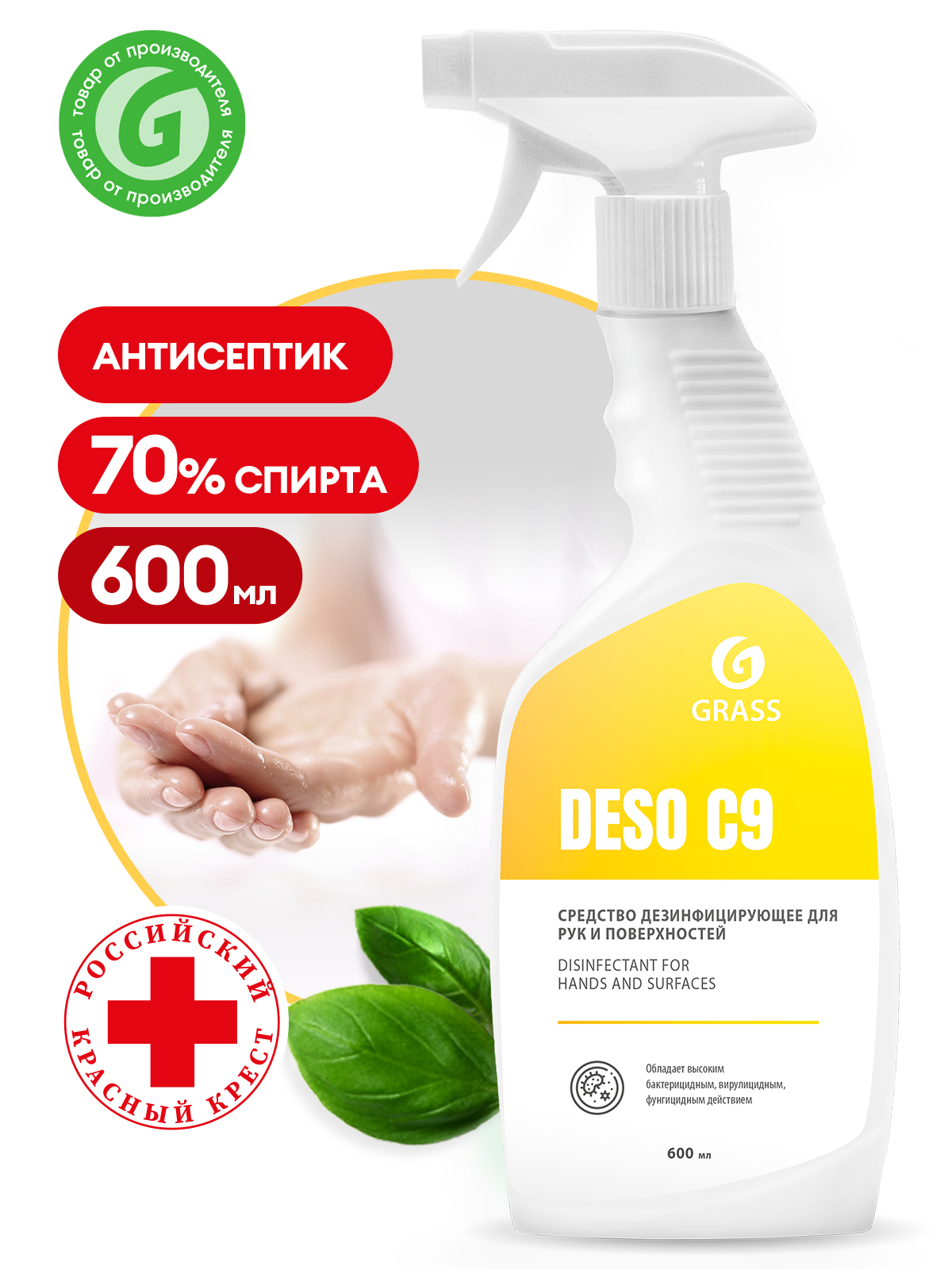 GRASS Дезинфицирующее средство на основе изопропилового спирта DESO C9 флакон 600 мл триггер