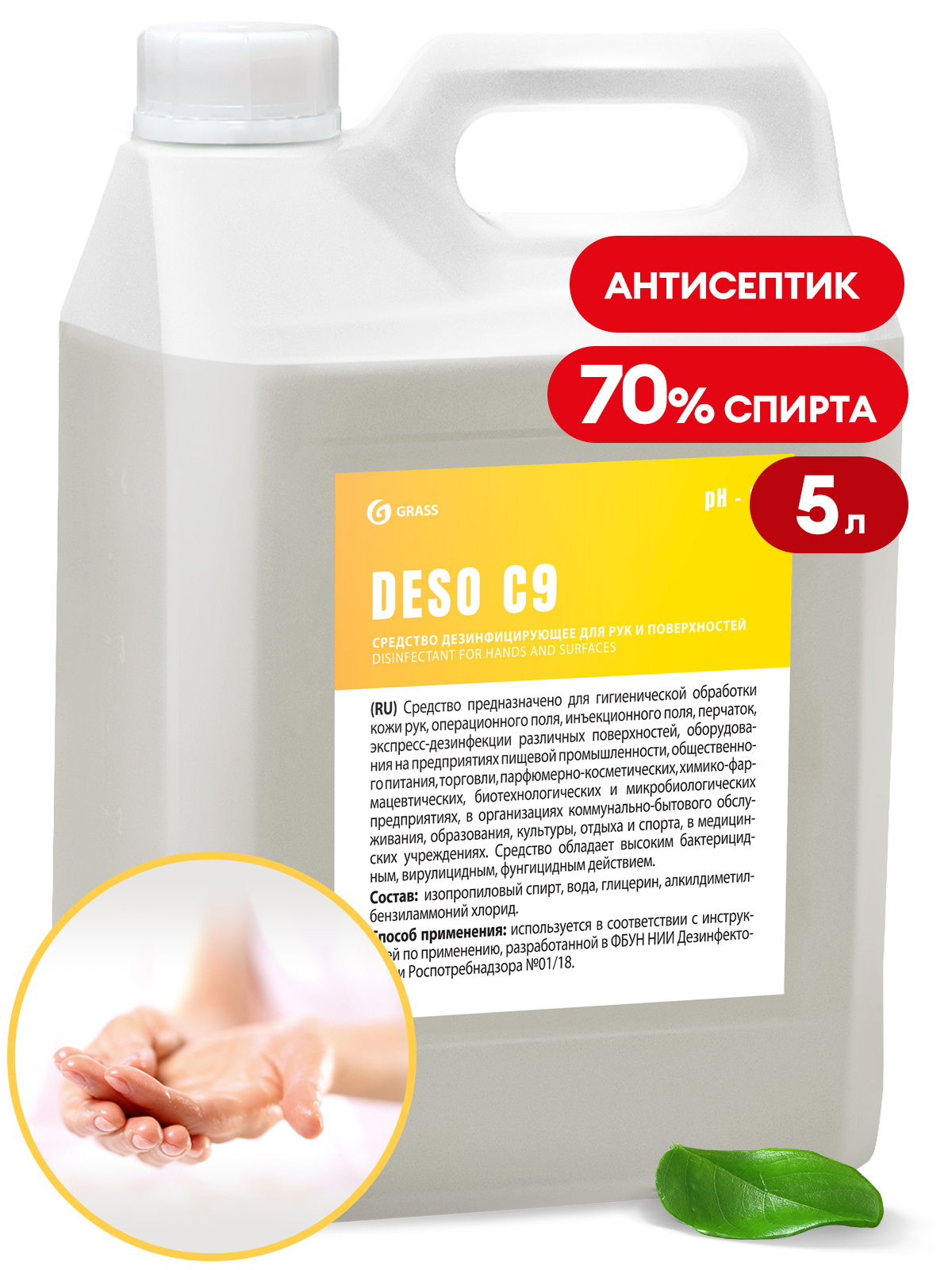 GRASS Дезинфицирующее средство на основе изопропилового спирта DESO C9 канистра 5 л
