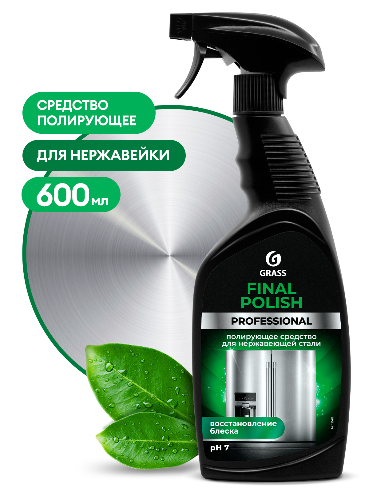 GRASS полирующее средство Final Polish (флакон 600 мл)