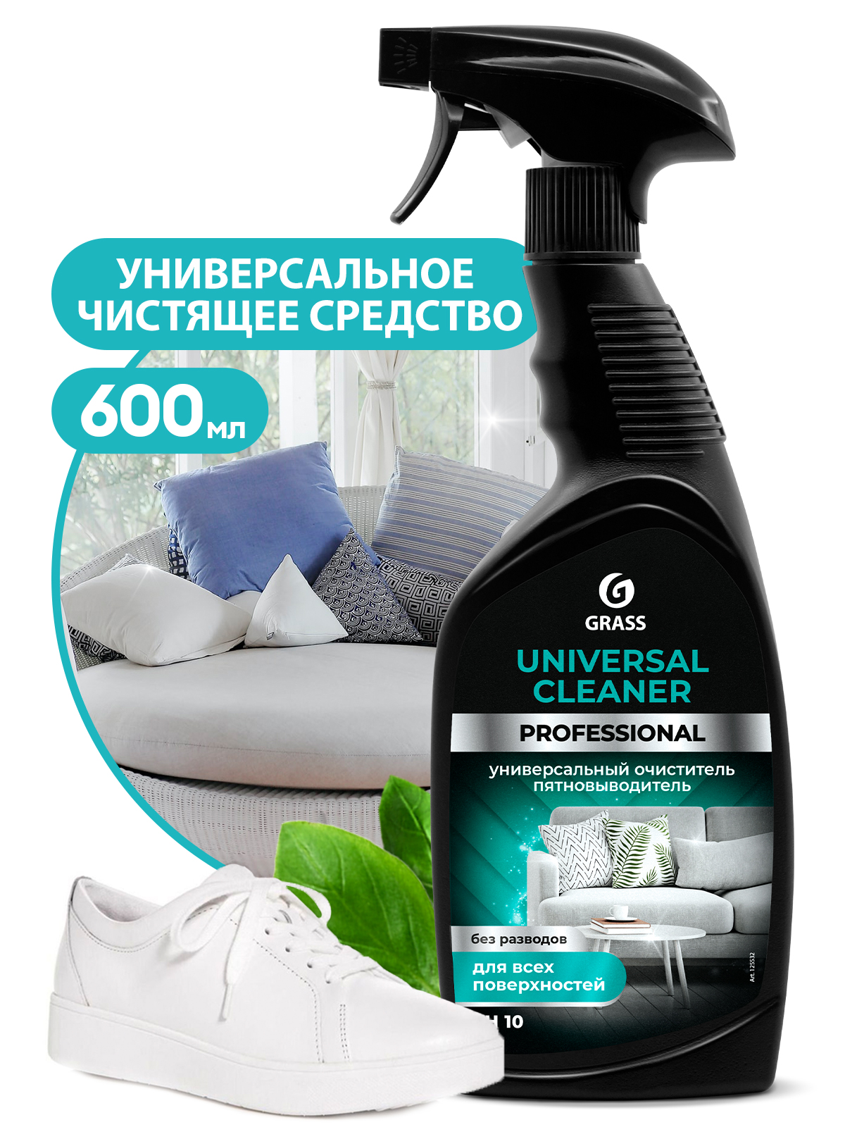 GRASS Универсальное чистящее средство Universal Cleaner Professional флакон 600 мл