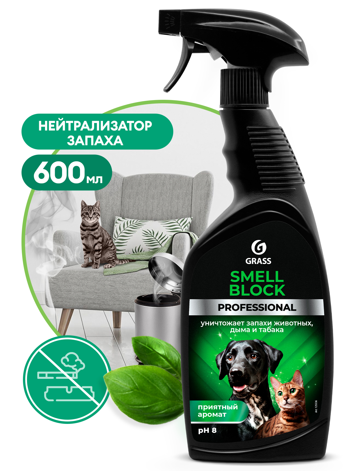 GRASS Нейтрализатор запаха Smell Block Professional флакон 600 мл