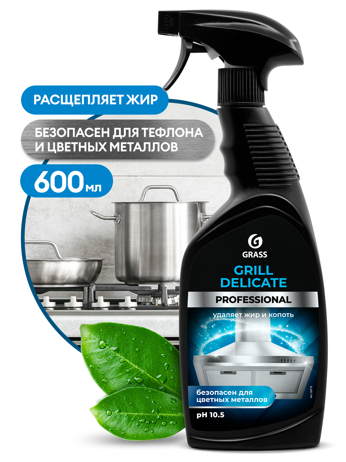 GRASS Чистящее средство Grill Delicate Professional 600мл