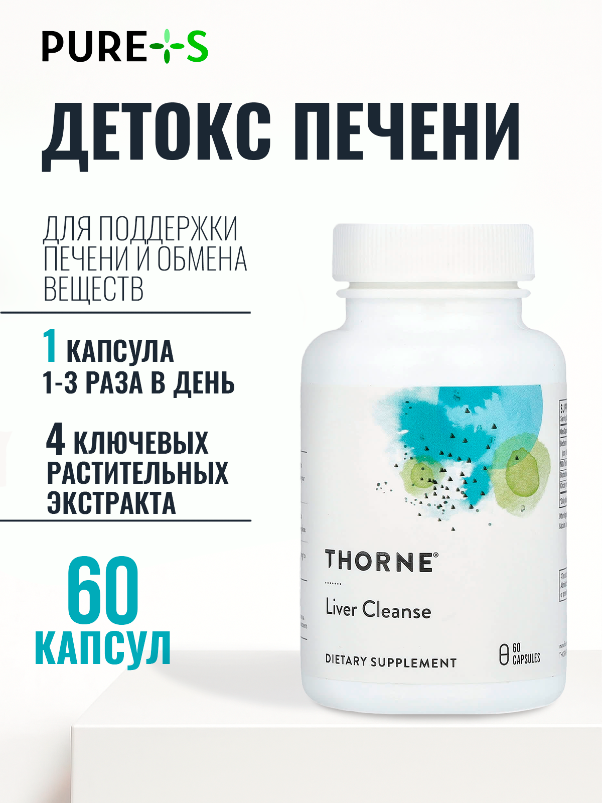 Комплекс для защиты печени (SF769), Thorne Research, 60 капсул