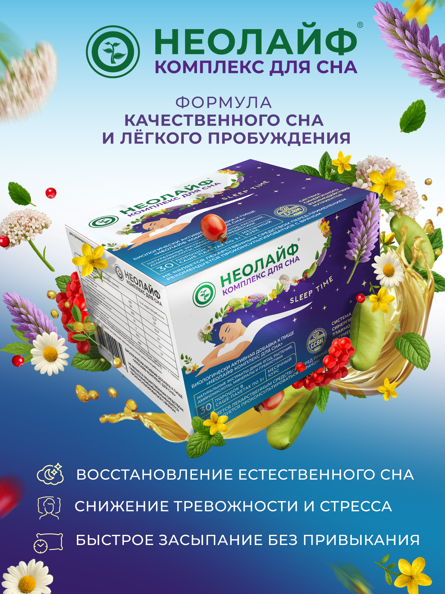 Биологически активная добавка к пище НЕОЛАЙФ КОМПЛЕКС ДЛЯ СНА, 30 саше-пакетов по 3 гр.
