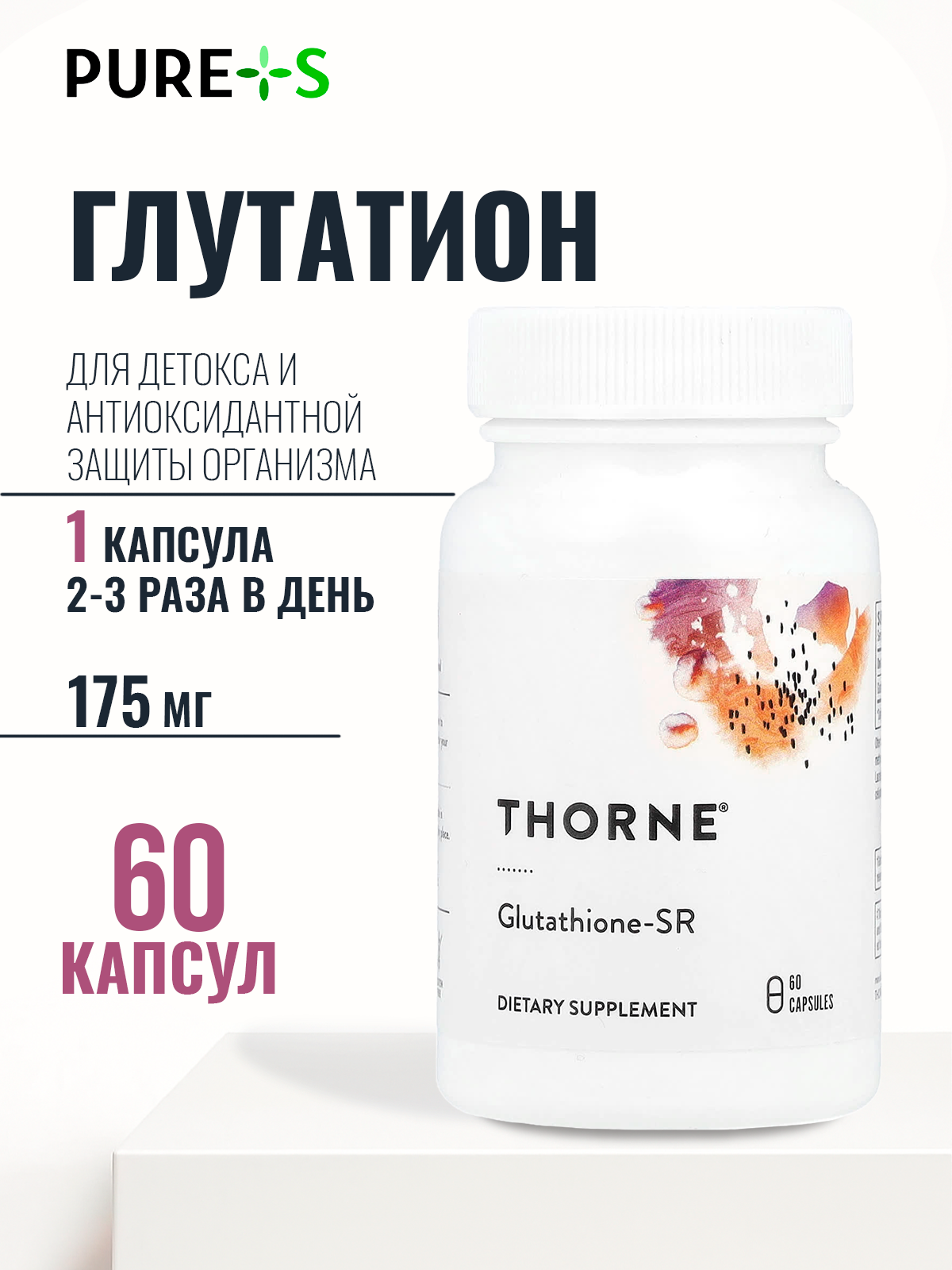 Глутатион 175 мг, Thorne Research, 60 капсул