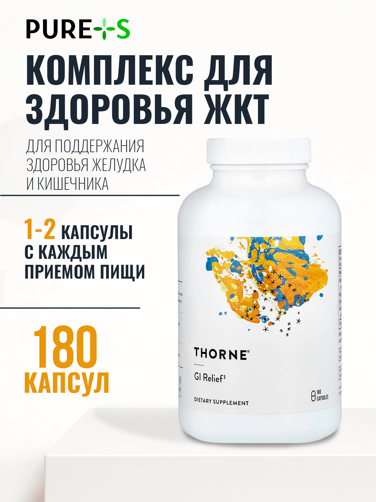 Комплекс для желудка и кишечника, Thorne Research, 180 капсул