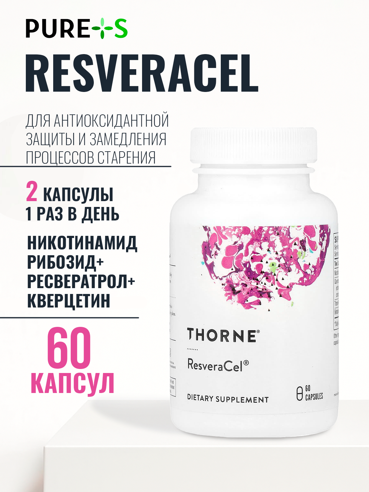 Никотинамид рибозид + ресвератрол + кверцетин, Thorne Research, 60 капсул