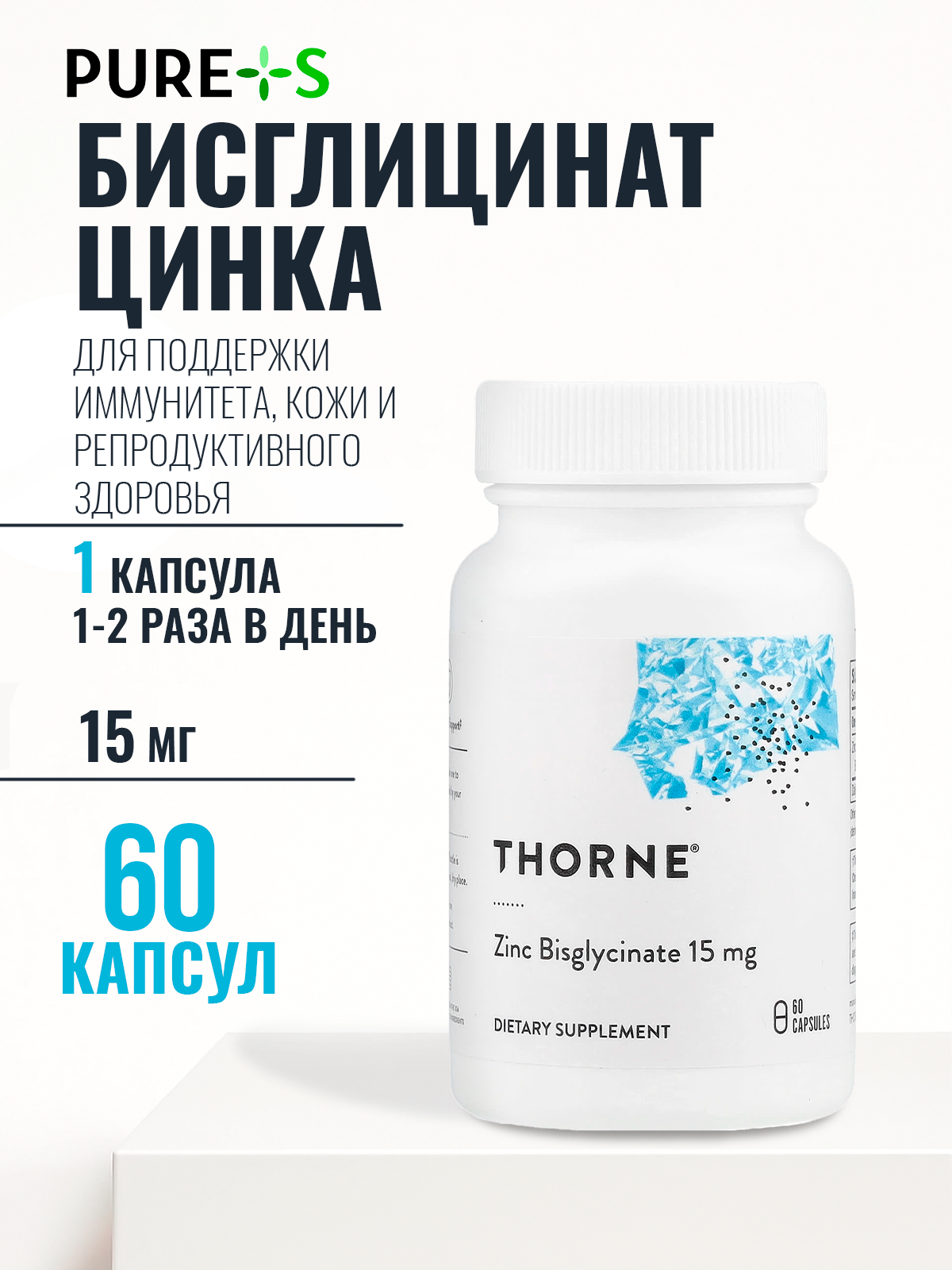 Цинк Бисглицинат 15 мг, Thorne Research, 60 капсул