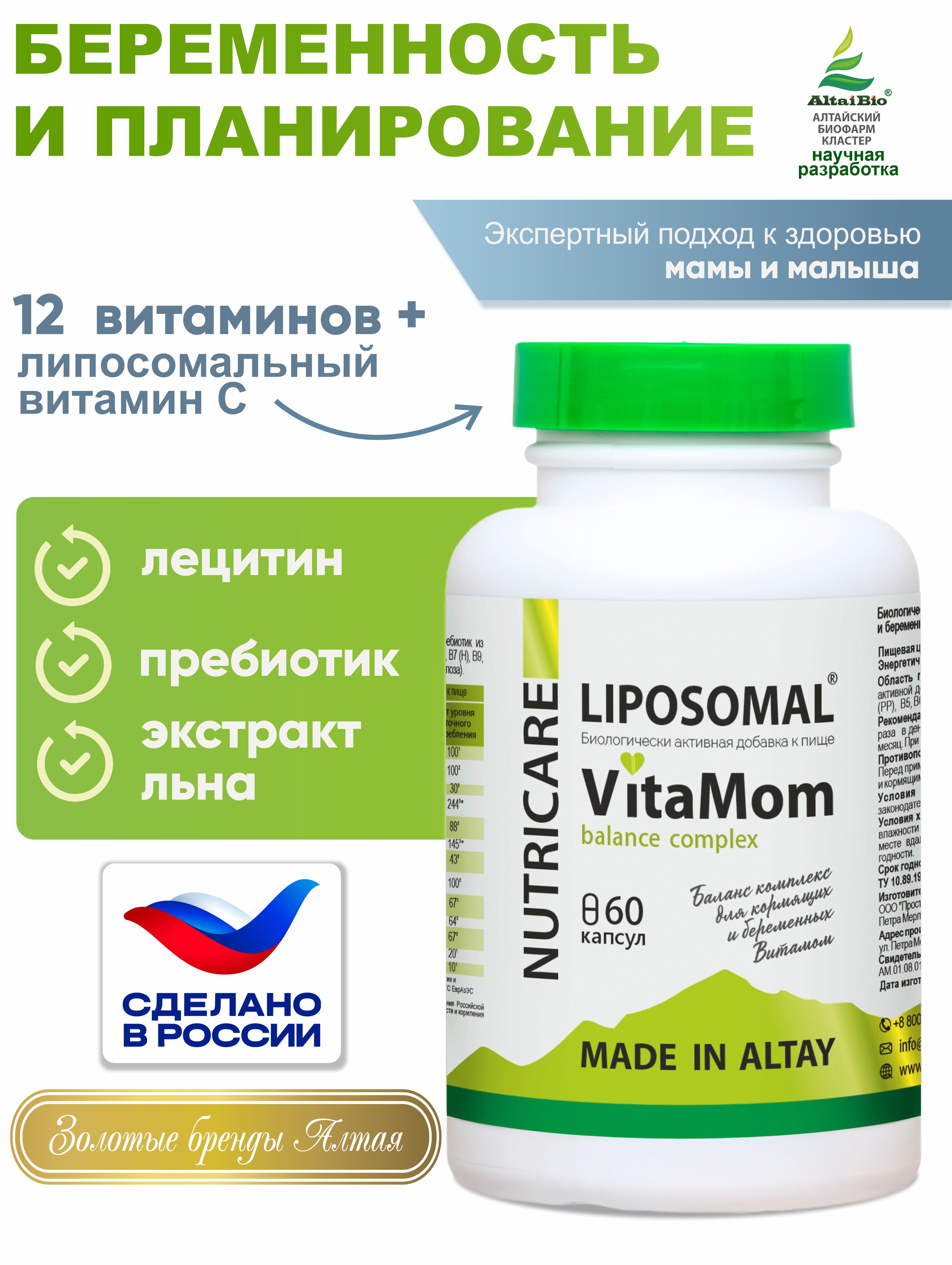 Баланс комплекс для кормящих и беременных ВИТАМОМ, Nutricare Liposomal, 500 мг, капсулы 60 шт