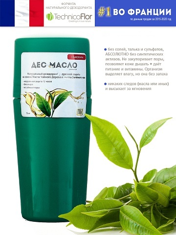 Maslo Maslyanoe Део-масло ролик, с маслом Зеленого чая, 75 мл x1 ,