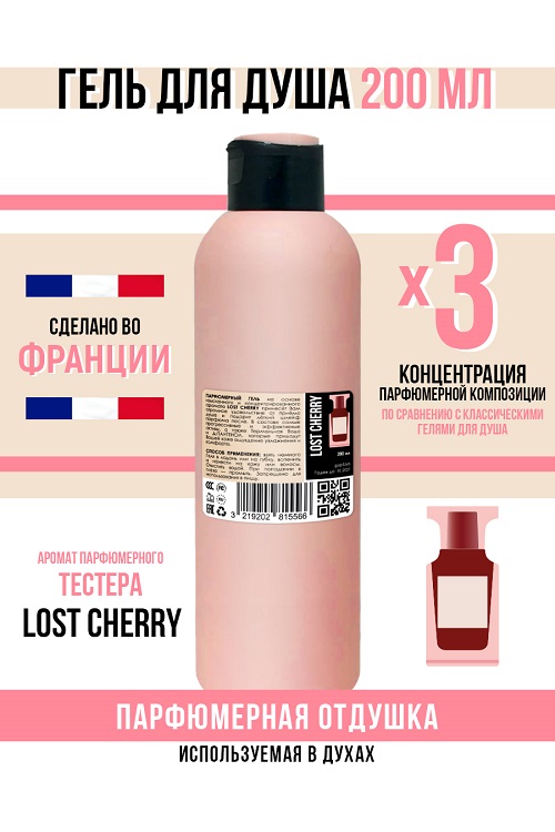 

Гель для душа Economical Packaging парфюмерный Lost cherry женский 200мл
