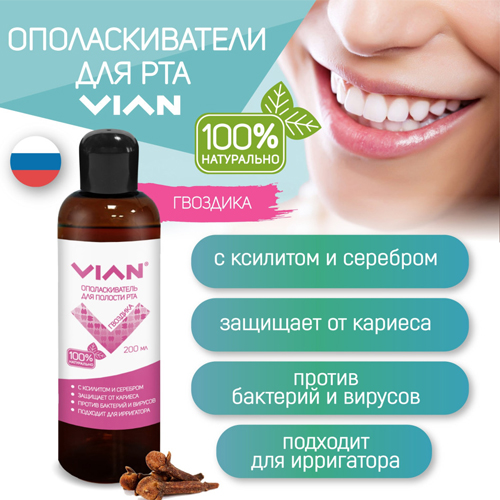 

Ополаскиватель для полости рта VIAN "ГВОЗДИКА" с ксилитом, 200 мл