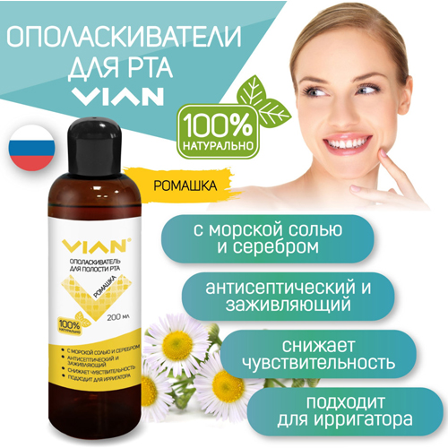 Ополаскиватель для полости рта VIAN РОМАШКА с морской солью, 200 мл