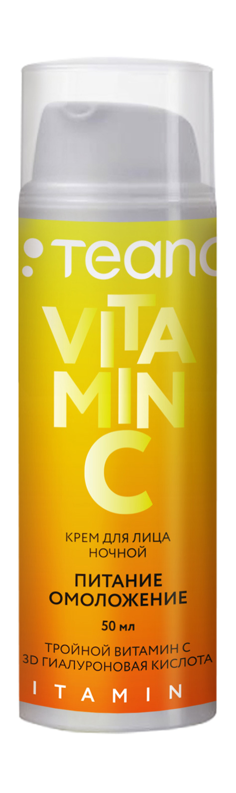 Крем Teana Vitamin C ночной питание и омоложение д/лица, 50 мл