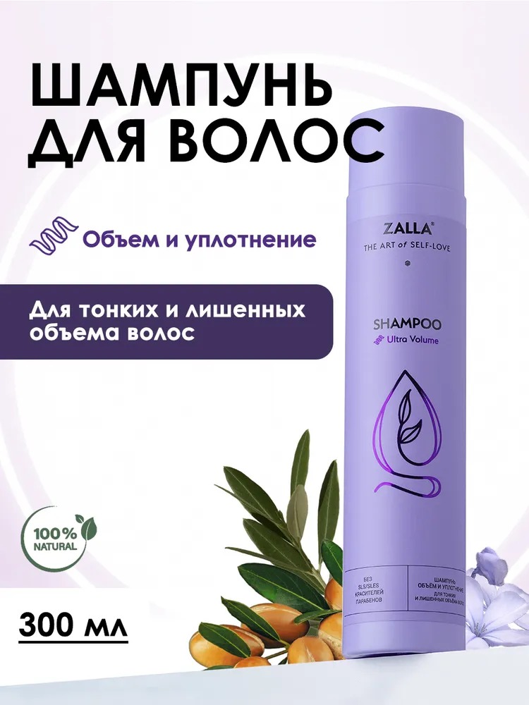 ZALLA Шампунь для волос, объем и уплотнение, с витаминами B5 и C, для тонких и лишенных объема волос, 300 мл