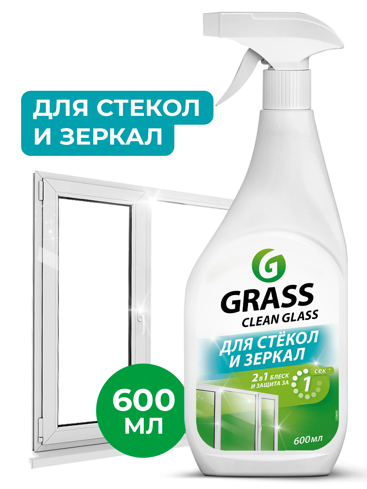 GRASS Очиститель стекол и зеркал Clean glass (флакон 600 мл)