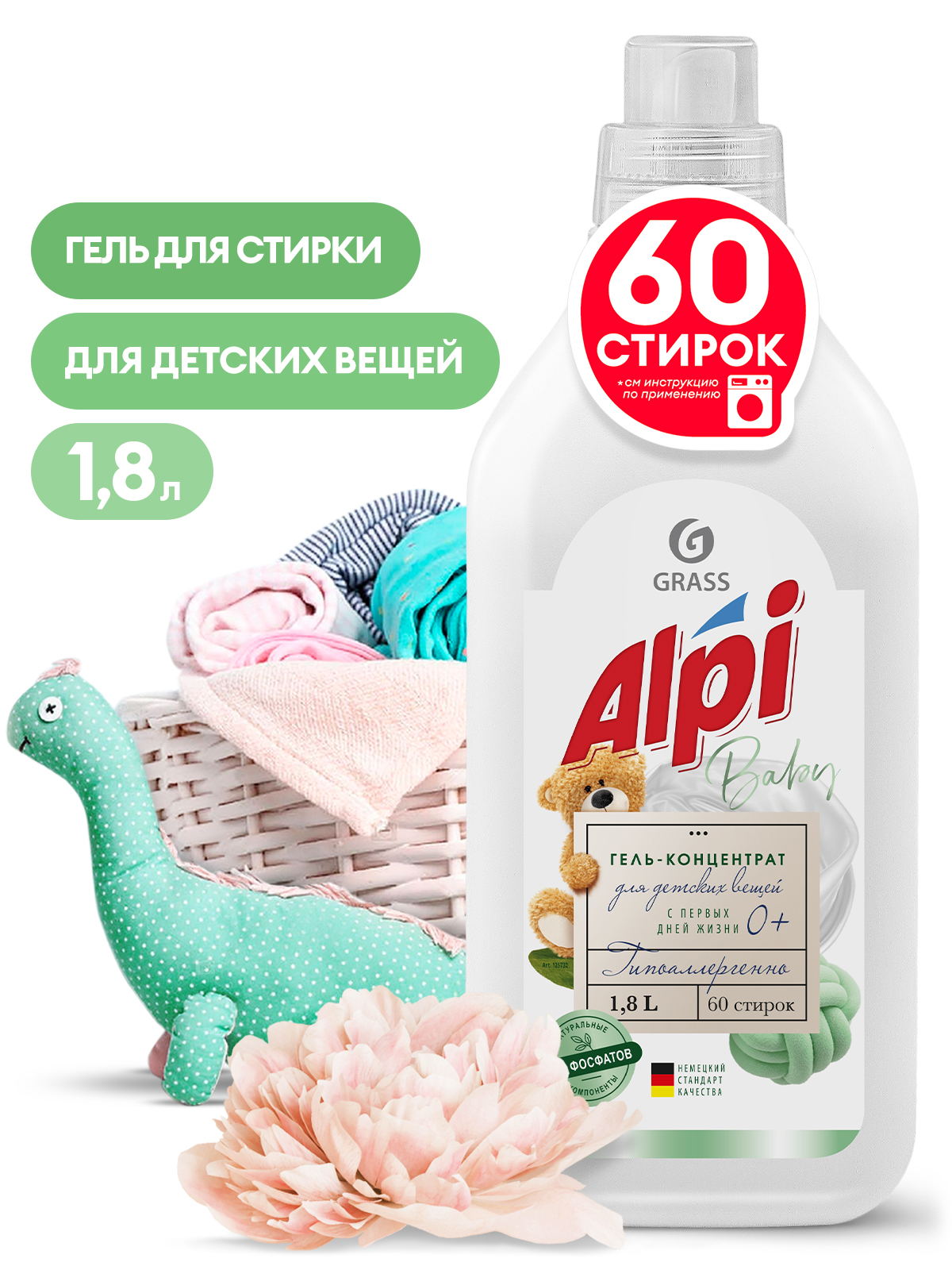 GRASS Концентрированное жидкое средство для стирки ALPI sensetive gel, 1800 мл