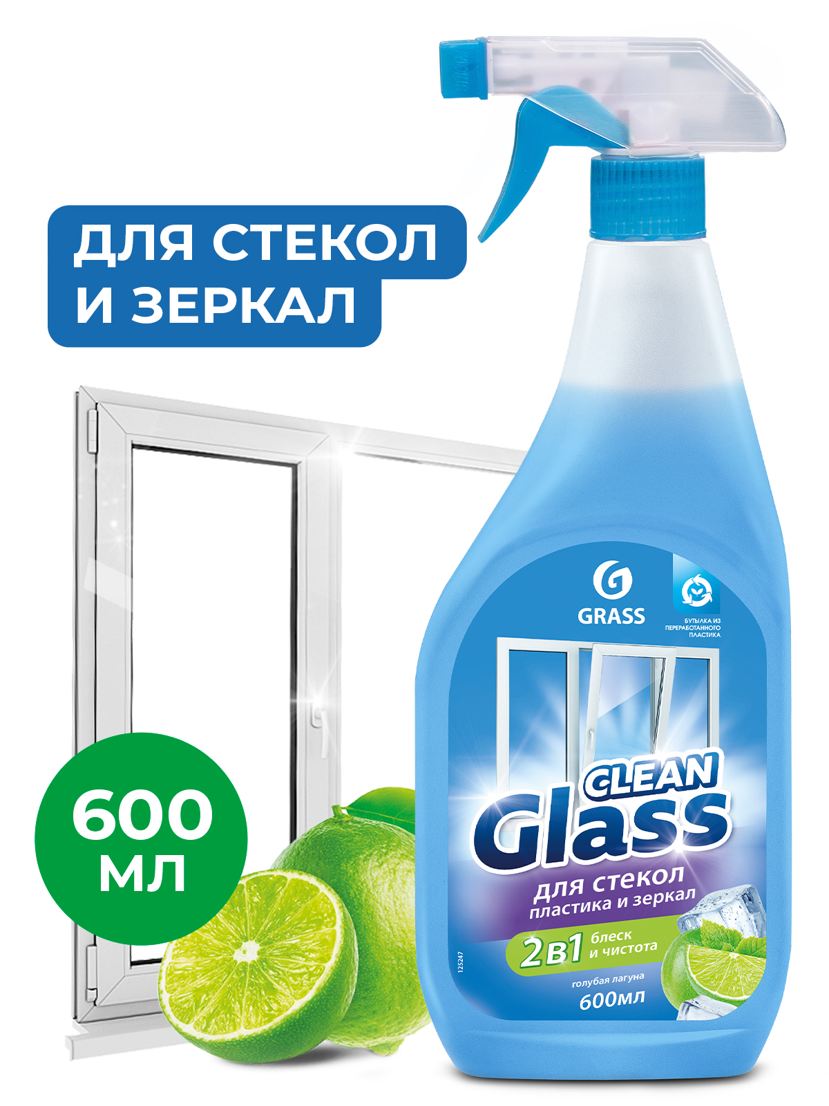 GRASS Чистящее средство для стекол и зеркал Clean Glass голубая лагуна (флакон 600мл)