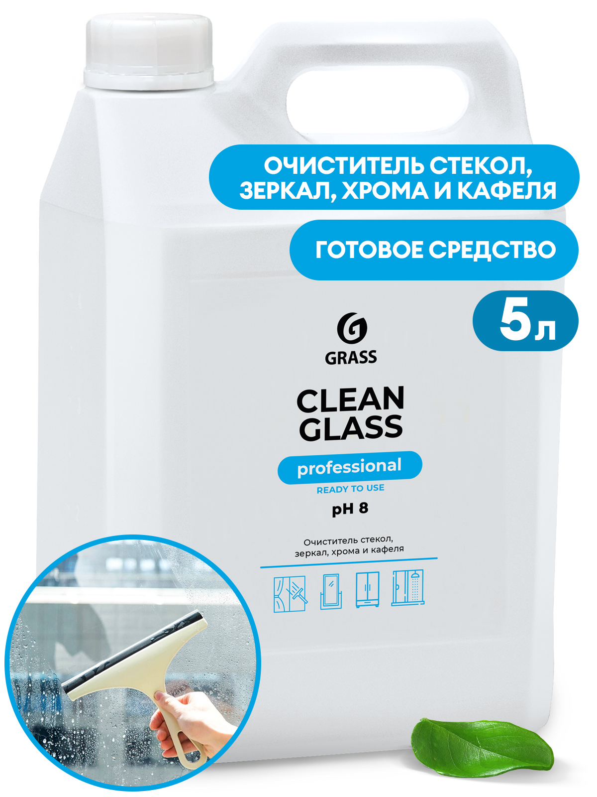 GRASS Средство для очистки стекол и зеркал Clean glass Professional (канистра 5 кг)
