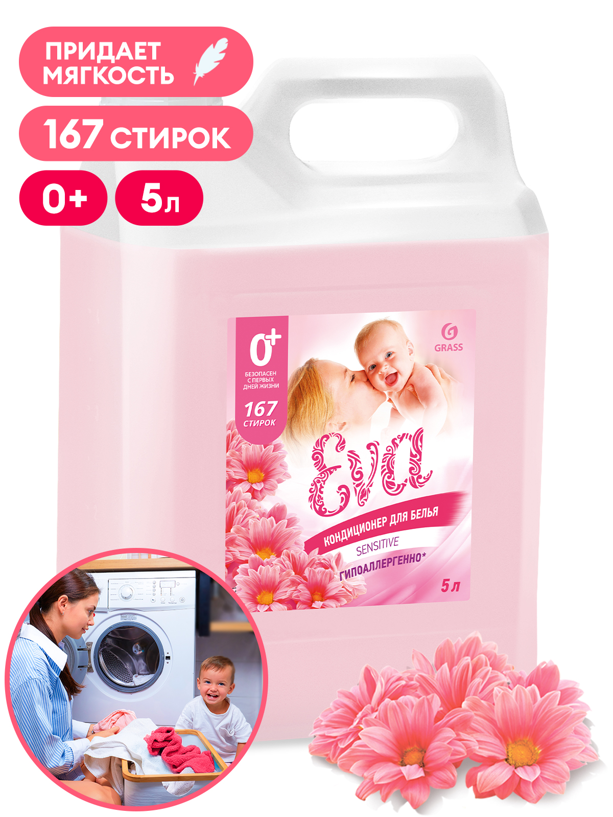 GRASS Кондиционер для белья EVA sensitive (канистра), 5000 мл