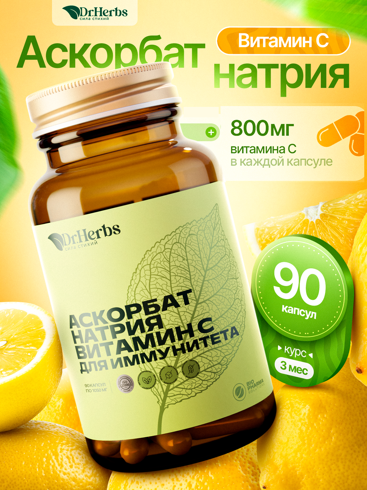 Аскорбат натрия Dr. Herbs 90 капсул
