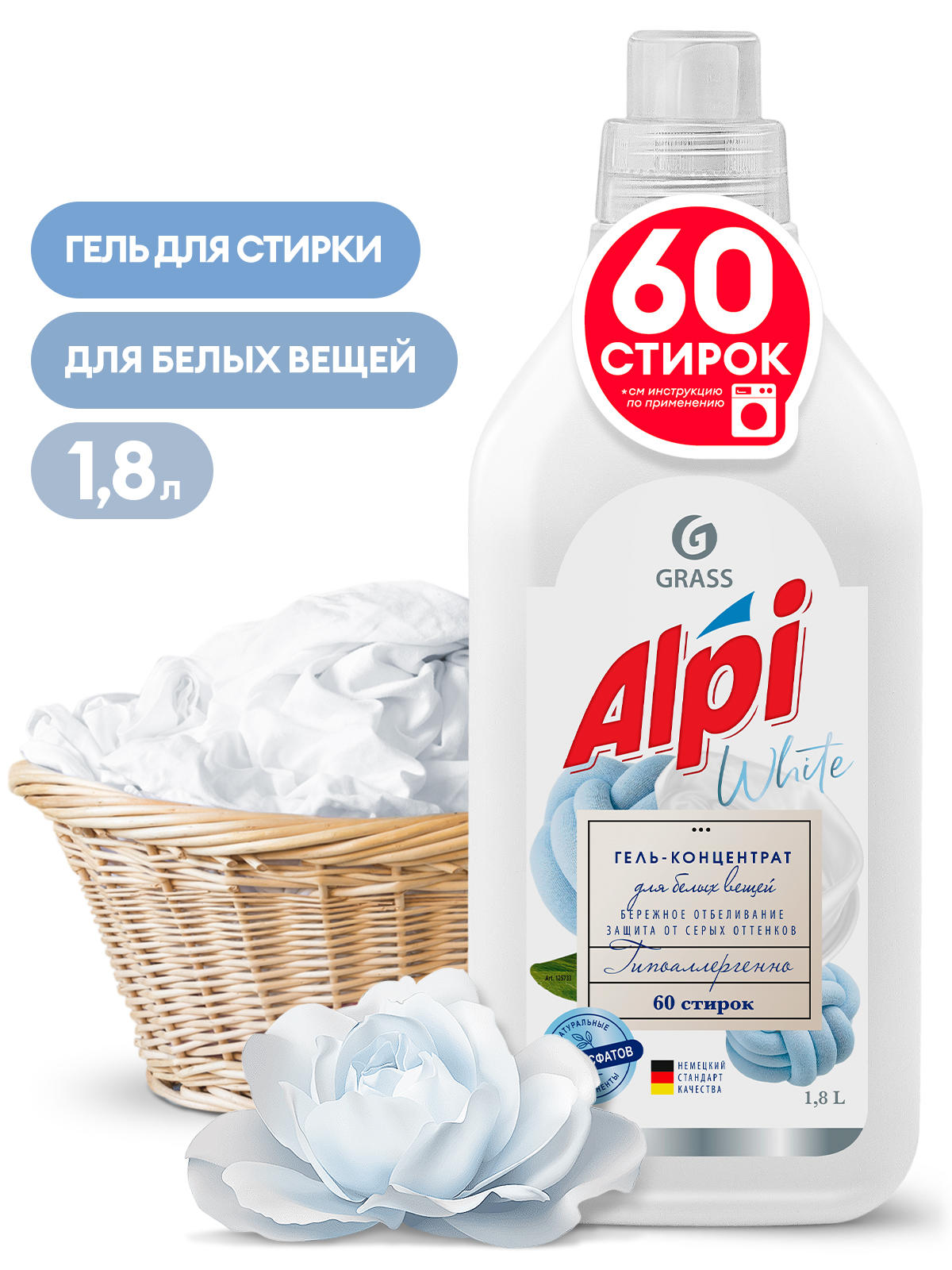 GRASS Концентрированное жидкое средство для стирки ALPI white gel, 1800 мл