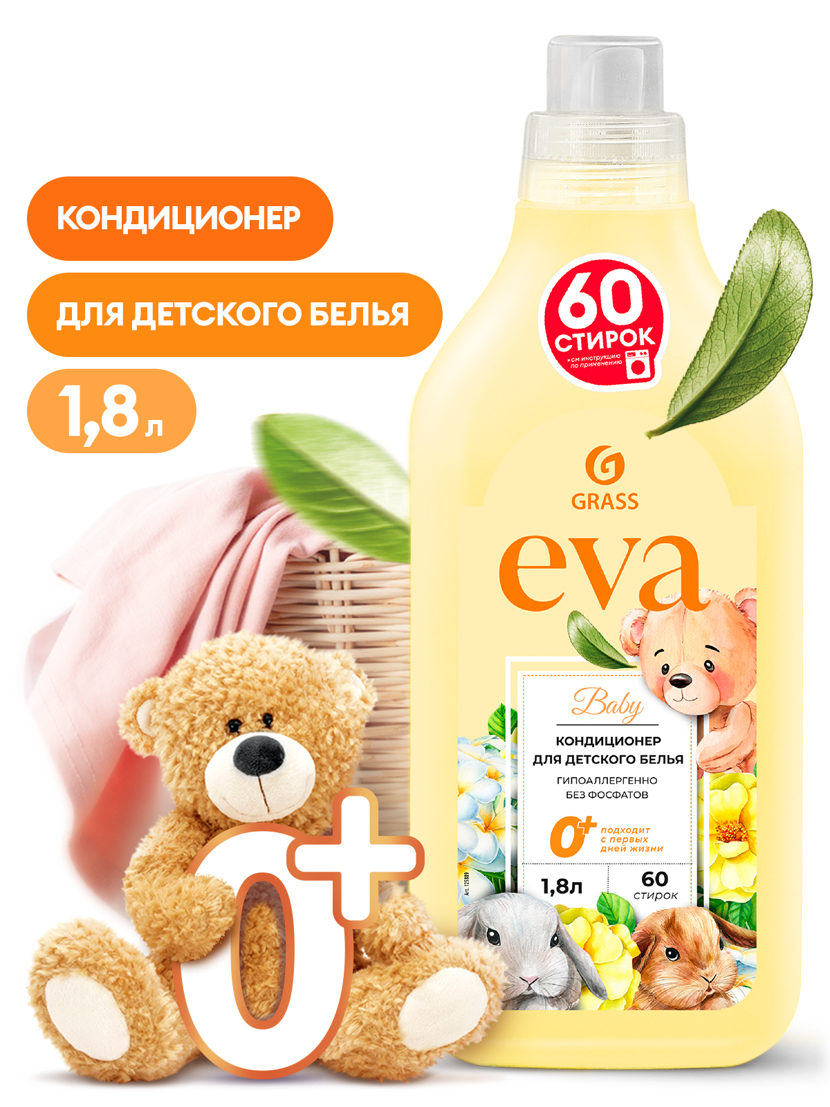GRASS Кондиционер для белья EVA baby концентрированный детский, 1800 мл