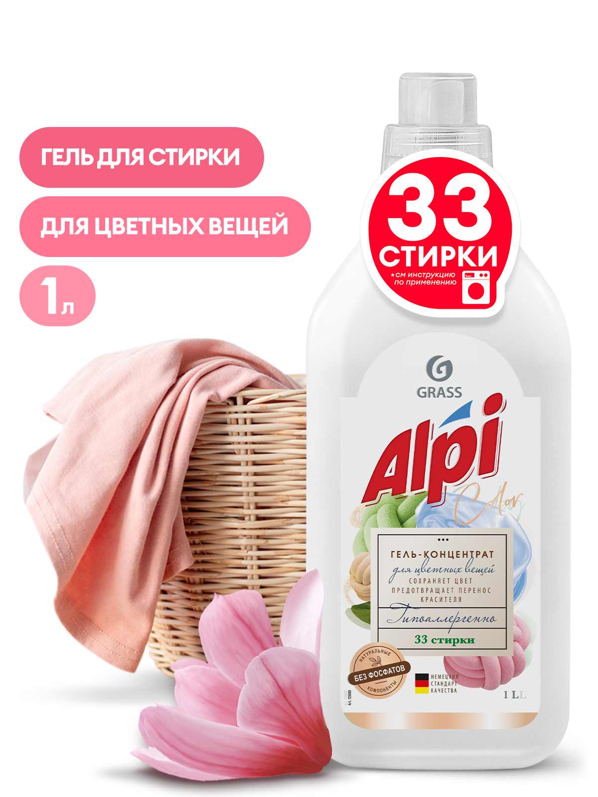GRASS Гель-концентрат для цветных вещей ALPI, 1000 мл