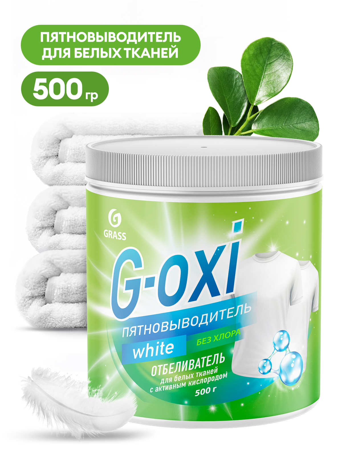 GRASS Пятновыводитель-отбеливатель G-Oxi для белых вещей с активным кислородом, 500 мл