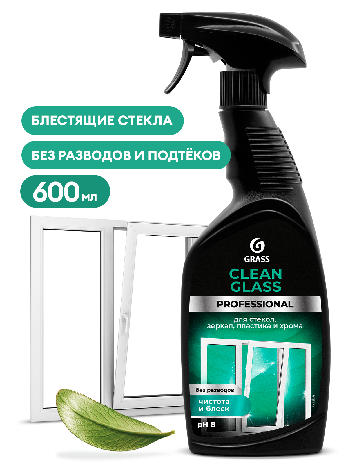 GRASS Очиститель стекол и зеркал Clean Glass Professional флакон 600 мл