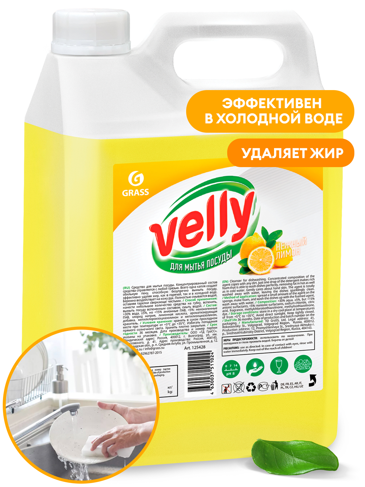 GRASS Средство для мытья посуды Velly лимон канистра 5 кг