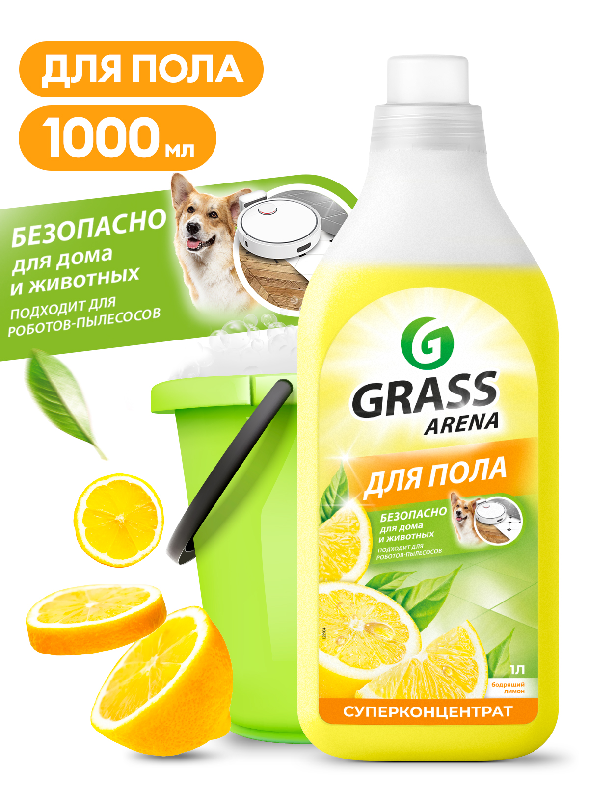 GRASS Средство с полирующим эффектом для пола Arena Аромат Лимона флакон 1 л