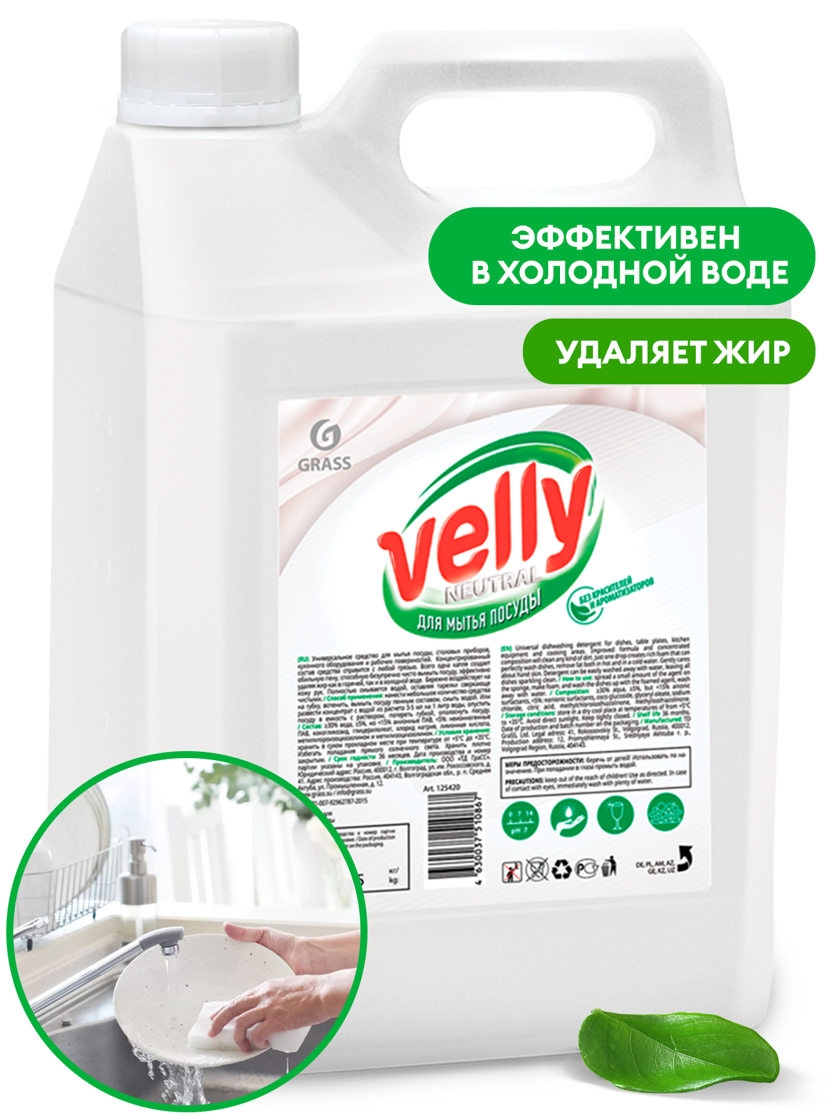 GRASS Средство для мытья посуды Velly Neutral канистра 5кг