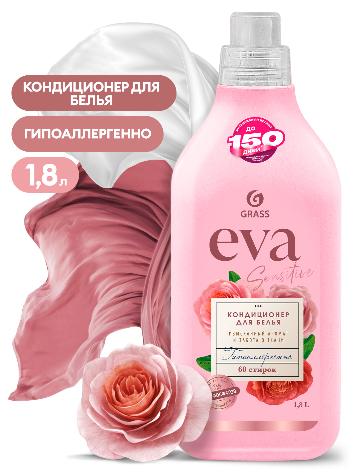 

GRASS Кондиционер для белья "EVA" sensitive концентрированный, 1800 мл