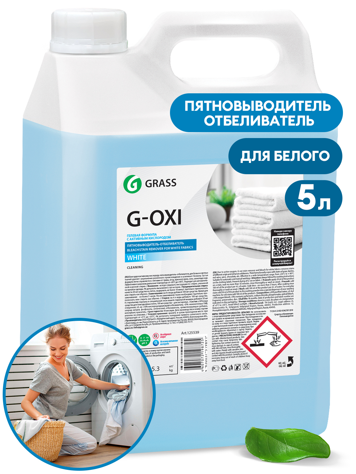 GRASS Пятновыводитель-отбеливатель G-Oxi для белых вещей с активным кислородом , 5000 мл