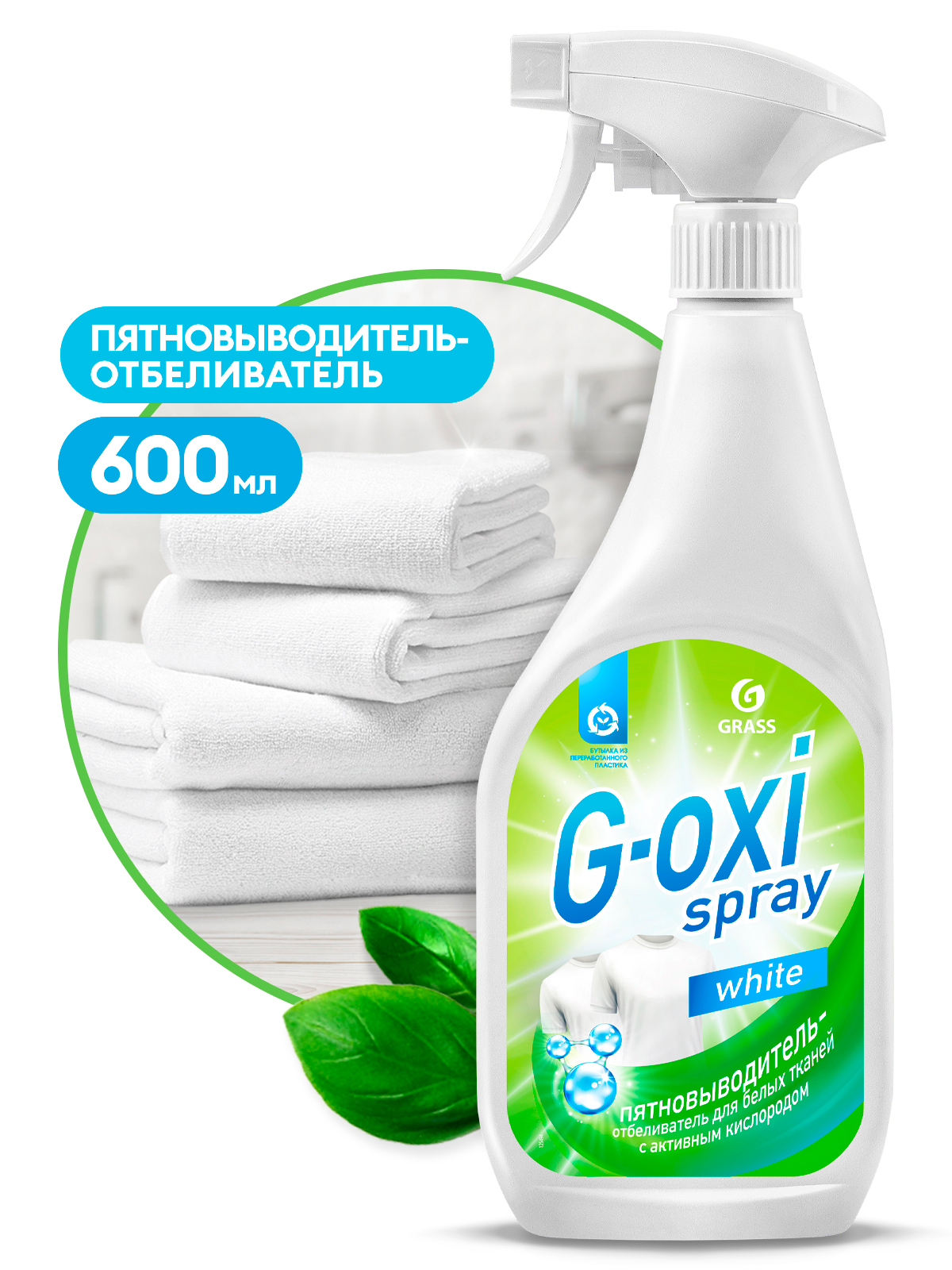 GRASS Пятновыводитель-отбеливатель G-oxi spray, 600 мл