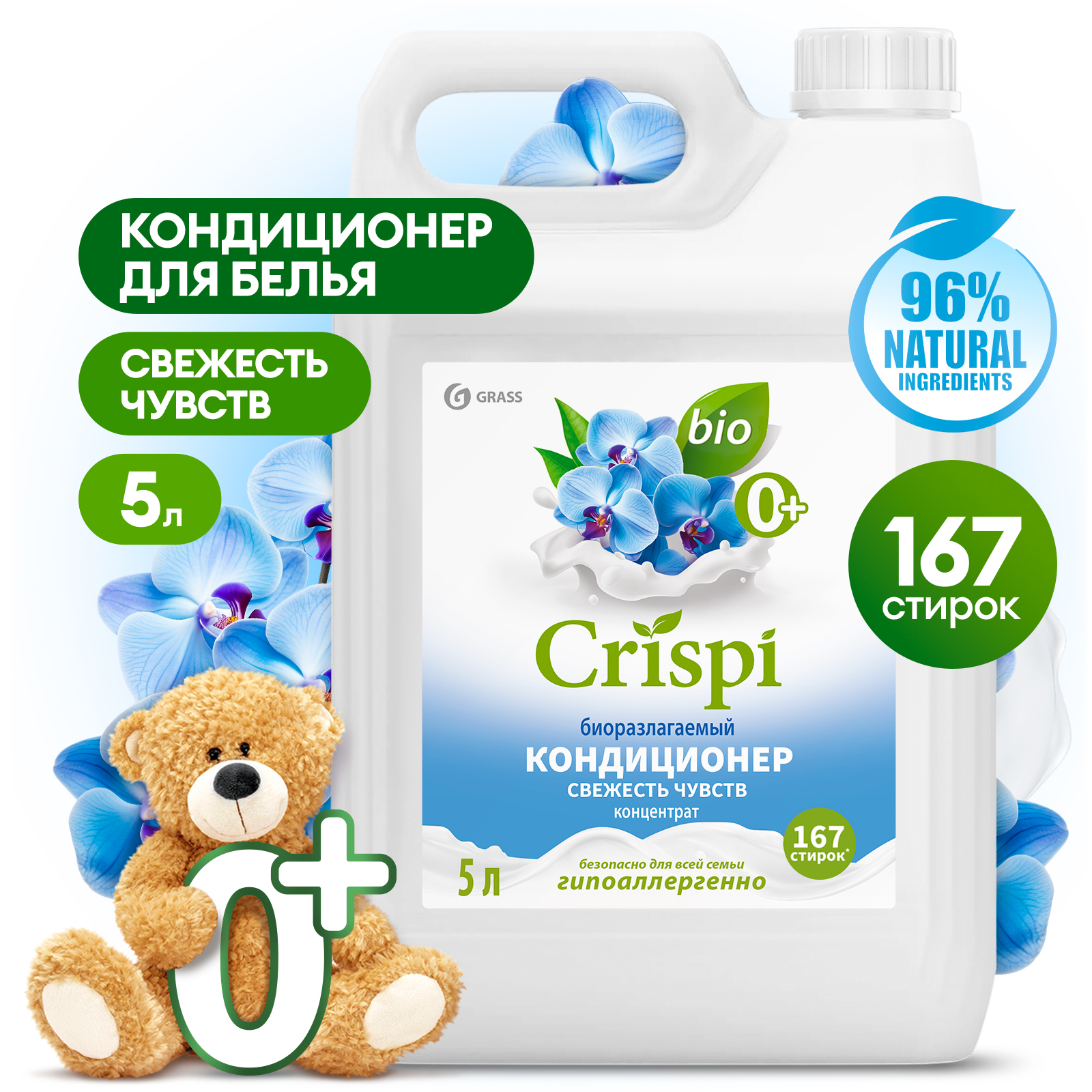 GRASS Кондиционер-ополаскиватель для стирки CRISPI концентрированный Свежесть чувств,5000 мл