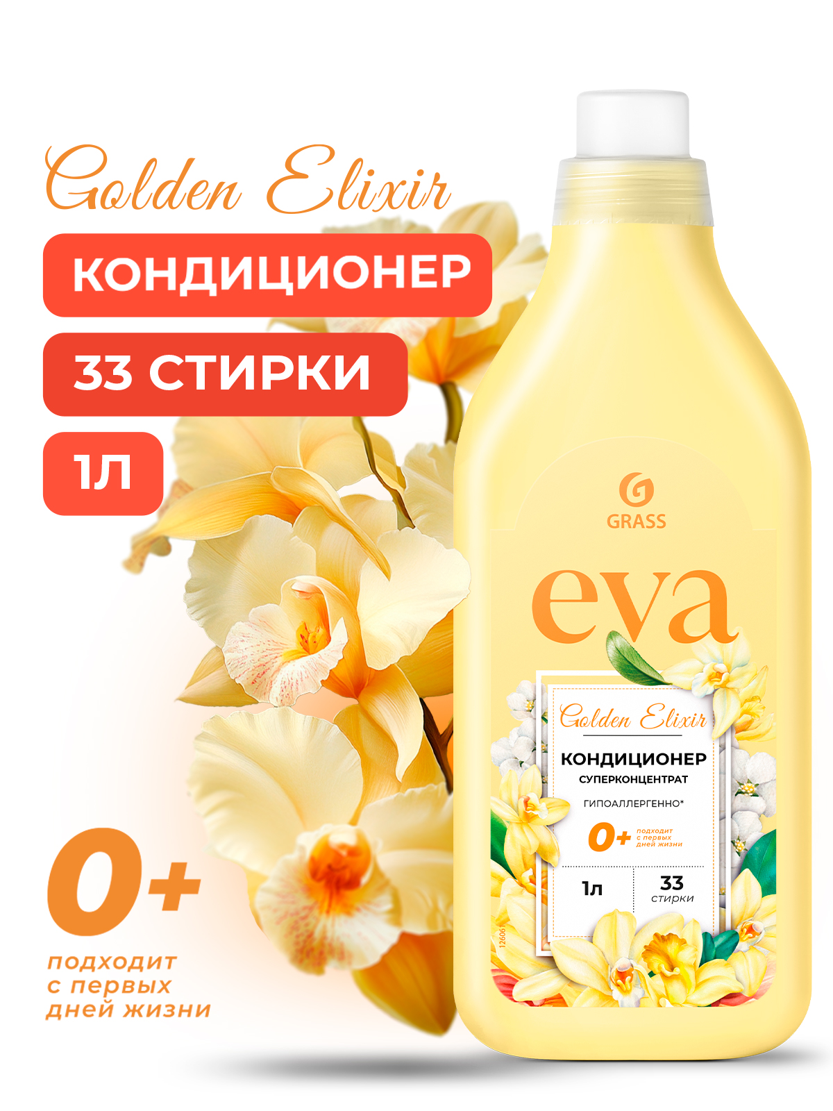 GRASS Кондиционер для белья EVA golden elixir концентрированный, 1000 мл