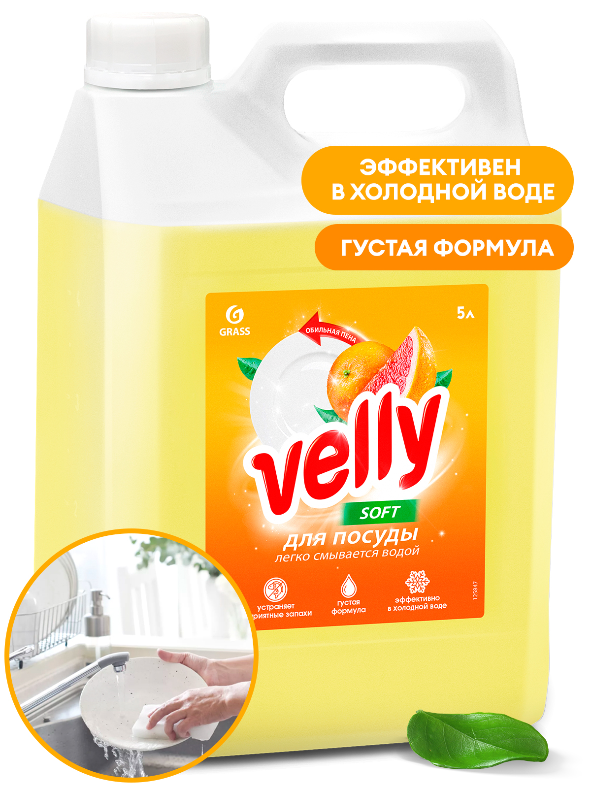 GRASS Средство для мытья посуды Velly грейпфрут канистра 5 кг