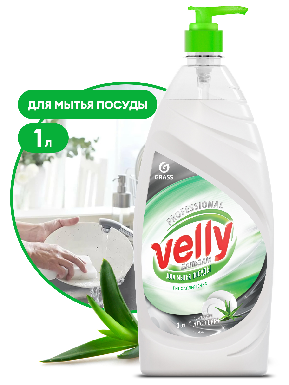 GRASS Средство для мытья посуды Velly бальзам флакон 1 л