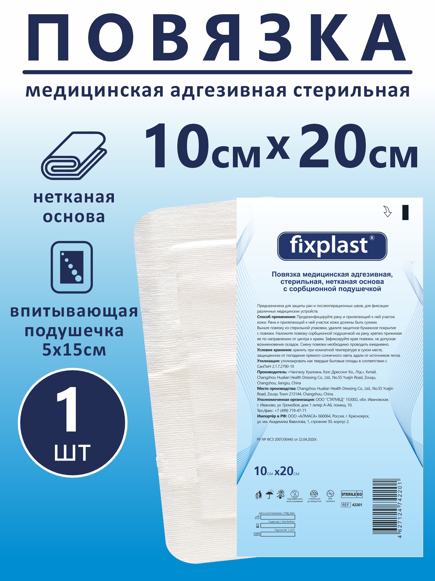 

Пластырь послеоперационный Fixplast, 20*10 см, 1 шт.