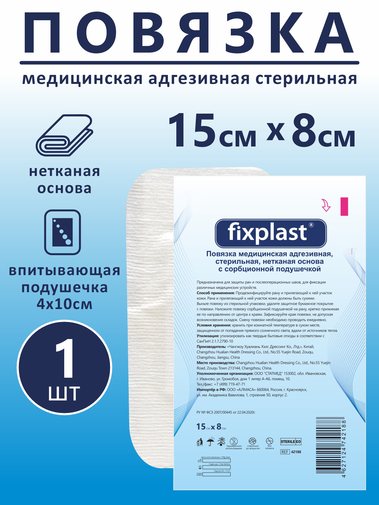 Пластырь послеоперационный Fixplast, 15*8 см, 1 шт.