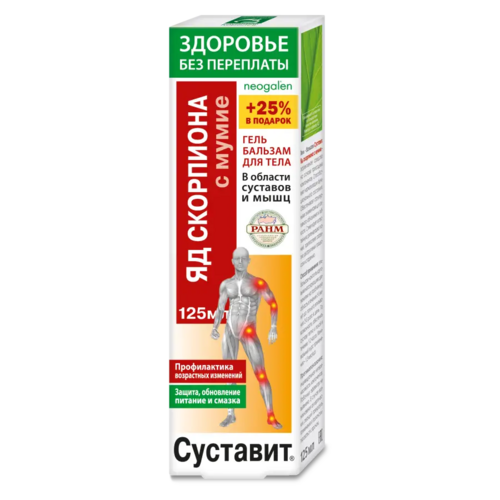 

Гель-бальзам Суставит яд скорпиона/мумие д/тела, 125 мл, +25% в подарок