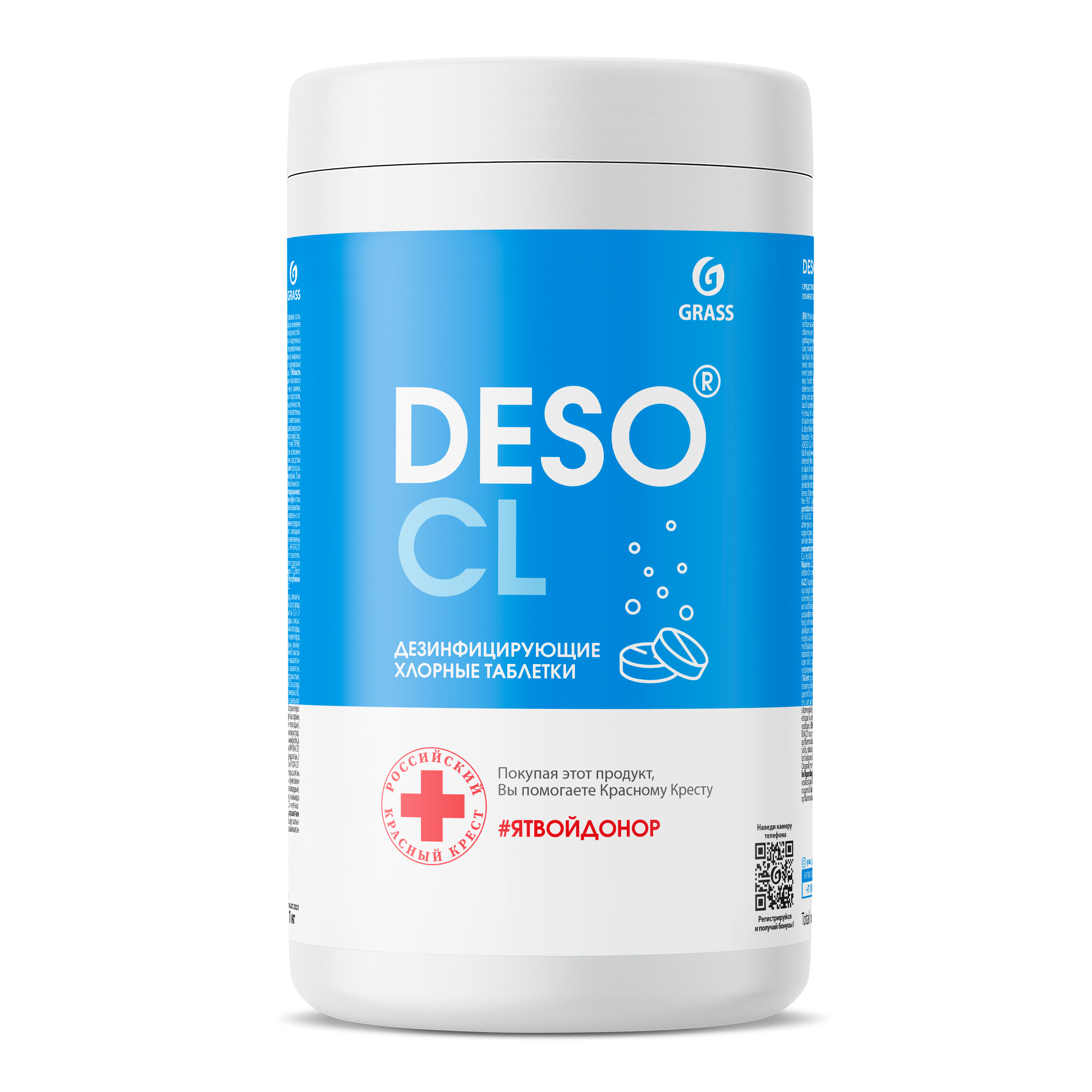 GRASS Средство дезинфицирующее с моющим эффектом DESO CL таблетки банка 1кг