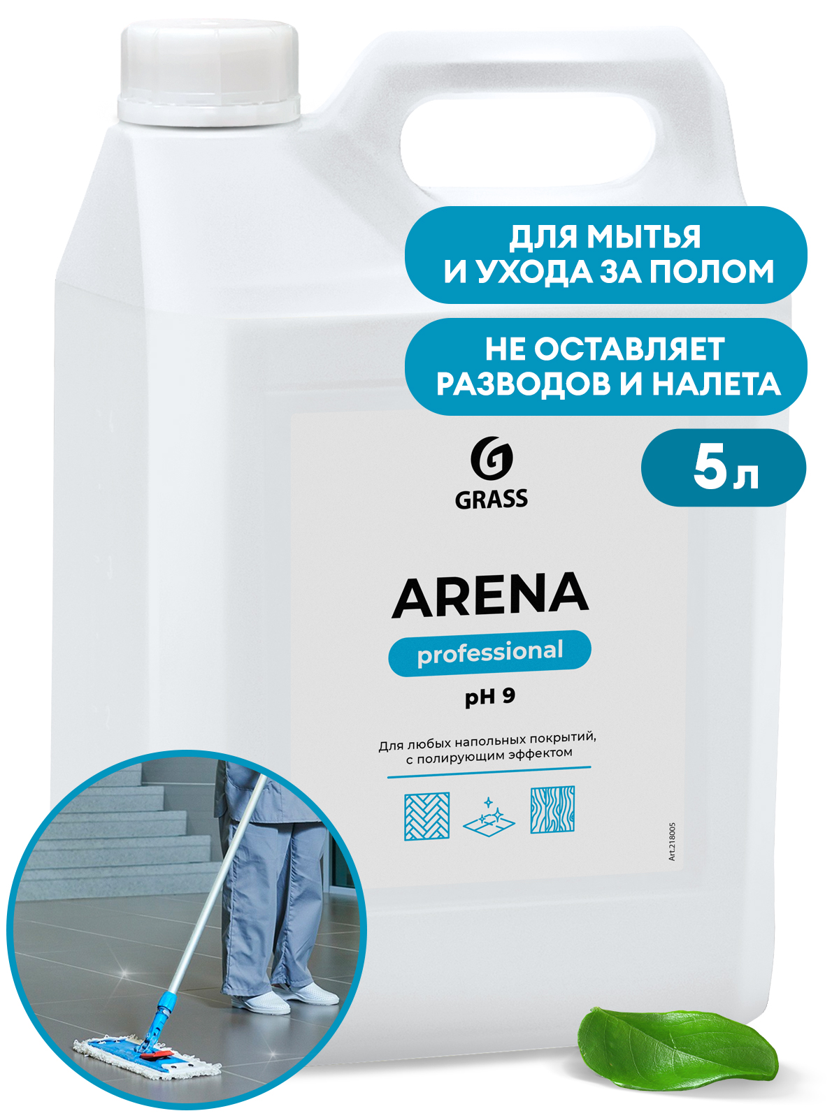 Средство с полирующим эффектом для пола Arena, GRASS, 5000 мл