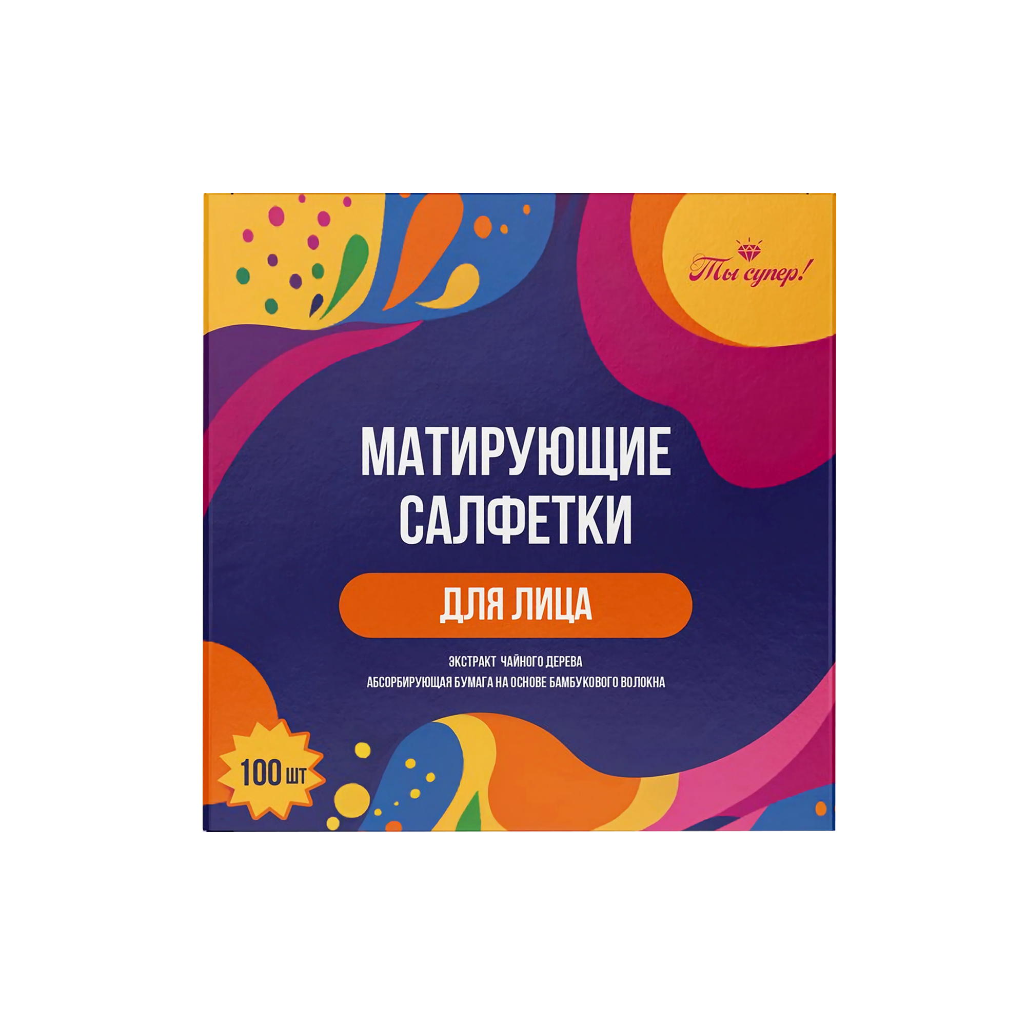 Матирующие салфетки в футляре со спонжем и зеркалом Ты супер, 300 шт