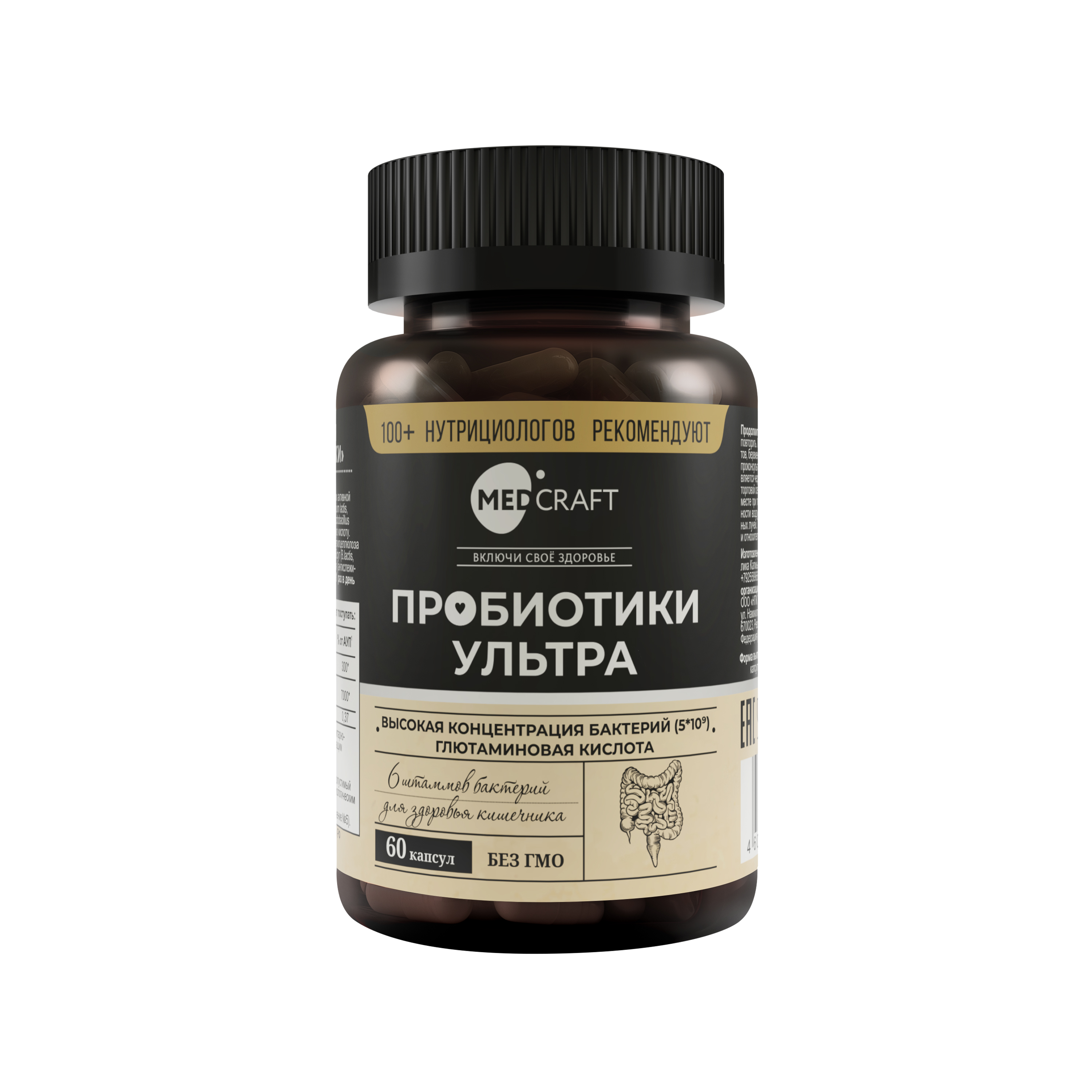 Пробиотики УЛЬТРА MedCraft, 60 капс.